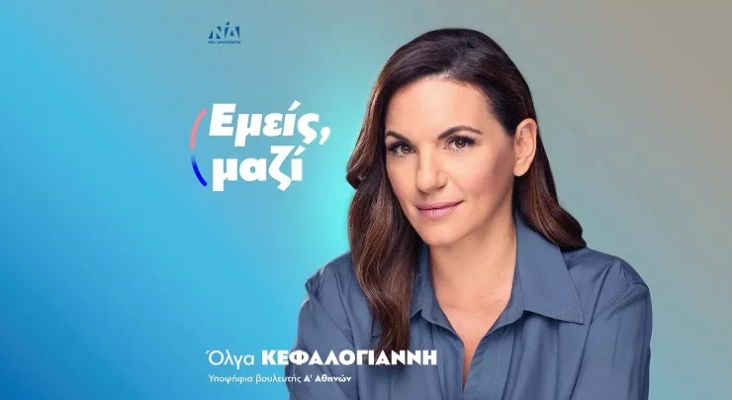 Olga Kefalogianni, nueva ministra de Turismo de Grecia